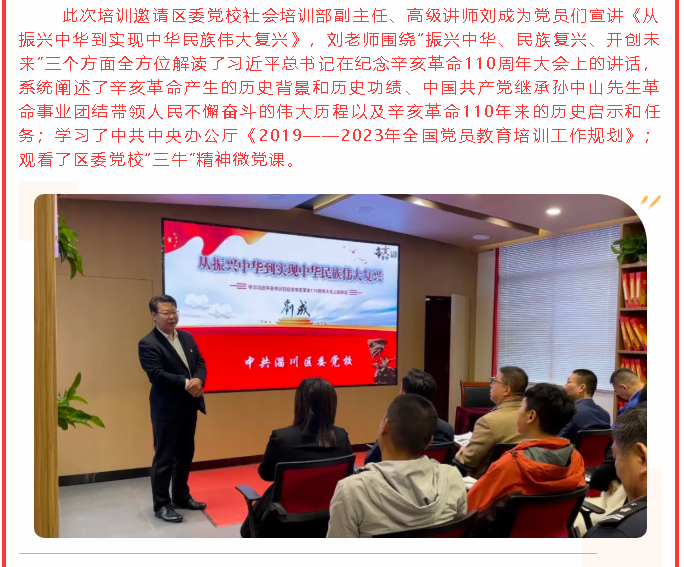 牢記初心使命 凝聚發(fā)展力量—— 集團(tuán)黨委舉辦第二期黨員培訓(xùn)班53