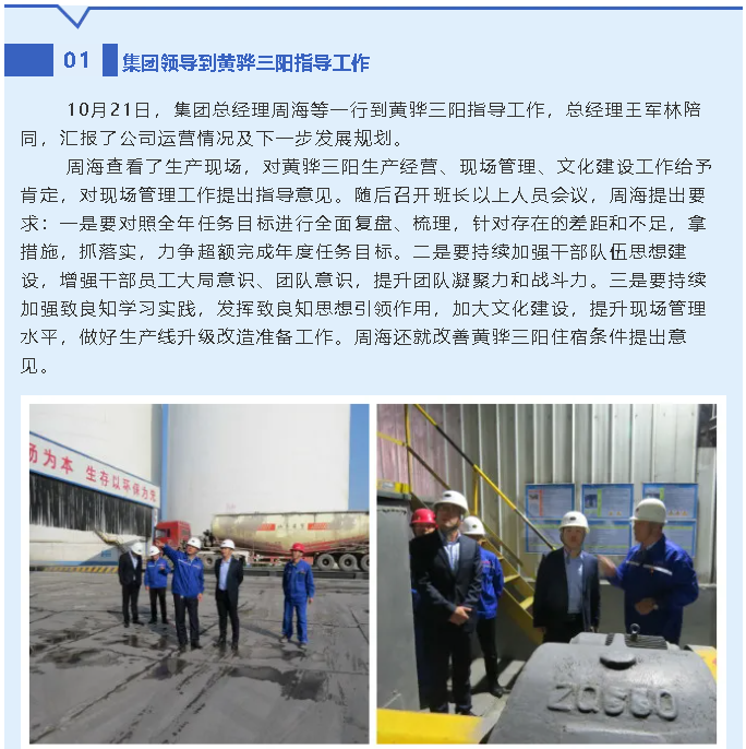 集團領(lǐng)導(dǎo)到黃驊三陽指導(dǎo)工作79