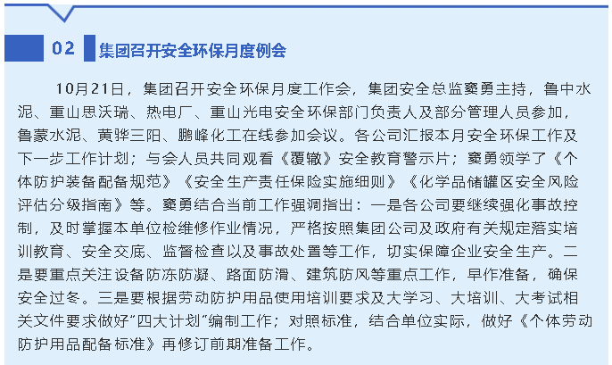 集團召開安全環(huán)保月度例會25
