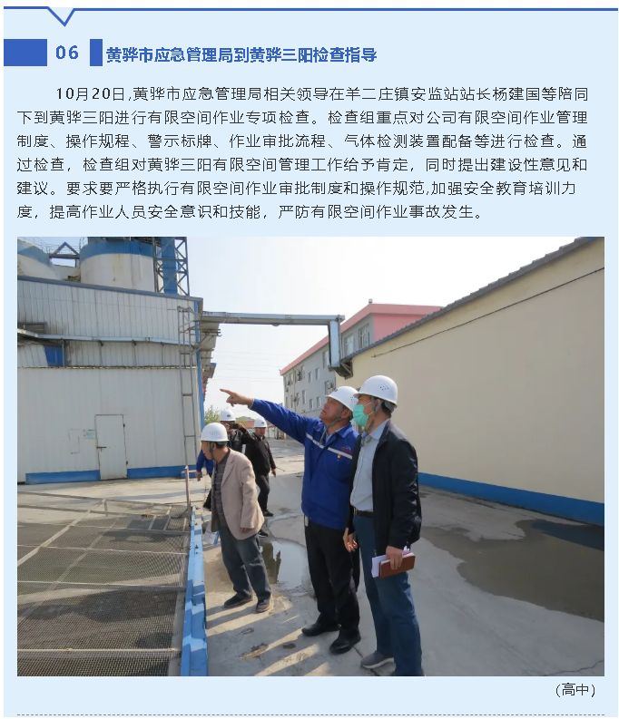黃驊市應(yīng)急管理局到黃驊三陽檢查指導(dǎo)47