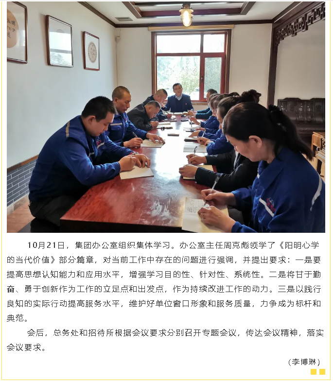 集團辦公室組織集體學習95