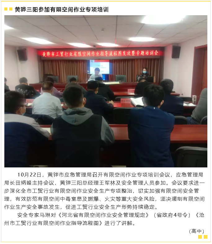 黃驊三陽參加有限空間作業(yè)專項(xiàng)培訓(xùn)43