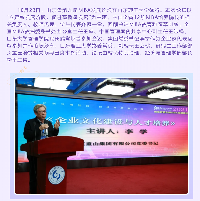集團(tuán)黨委書記李學(xué)參加山東省第九屆MBA發(fā)展論壇74