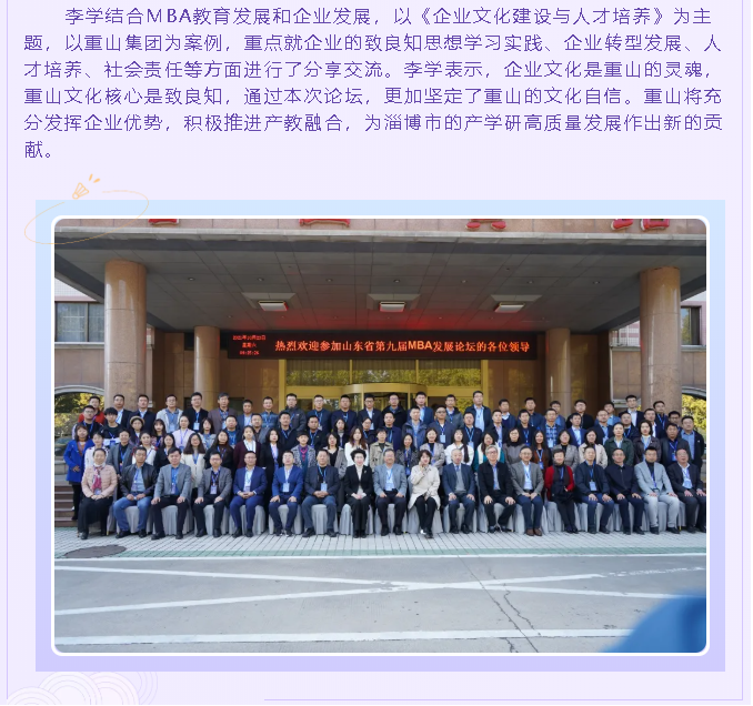 集團(tuán)黨委書記李學(xué)參加山東省第九屆MBA發(fā)展論壇74