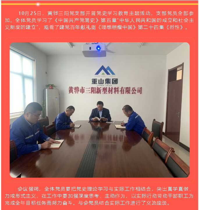 黃驊三陽(yáng)黨支部開(kāi)展黨史學(xué)習(xí)教育主題活動(dòng)71