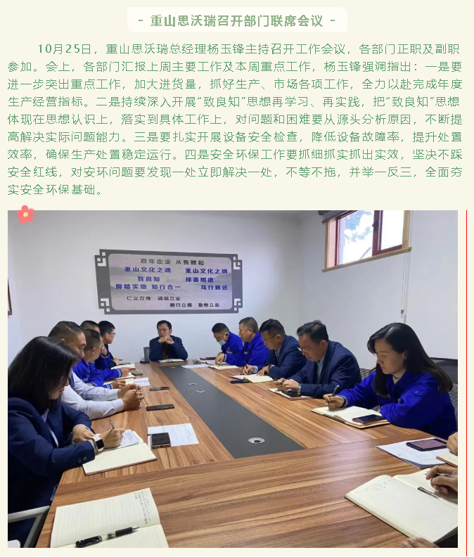 重山思沃瑞召開部門聯(lián)席會議44