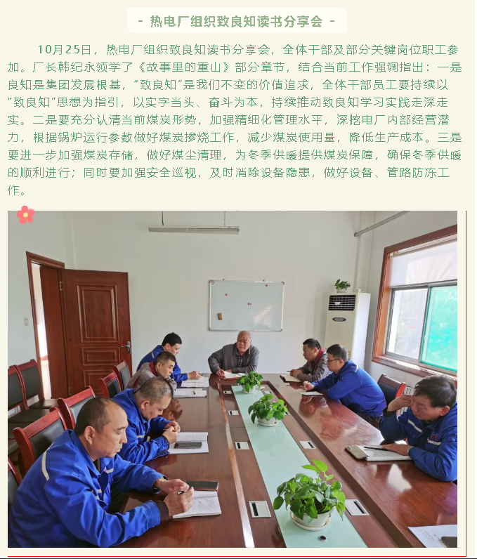 熱電廠組織致良知讀書分享會(huì)92