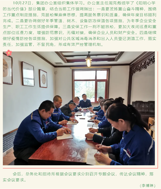 集團(tuán)辦公室召開工作會(huì)議45