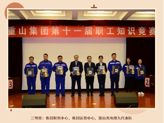 重山集團(tuán)舉辦第十一屆職工知識(shí)競(jìng)賽70