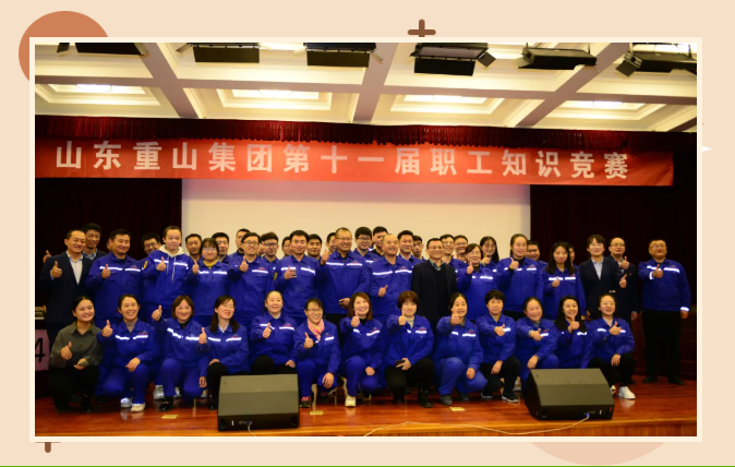 重山集團(tuán)舉辦第十一屆職工知識(shí)競(jìng)賽70