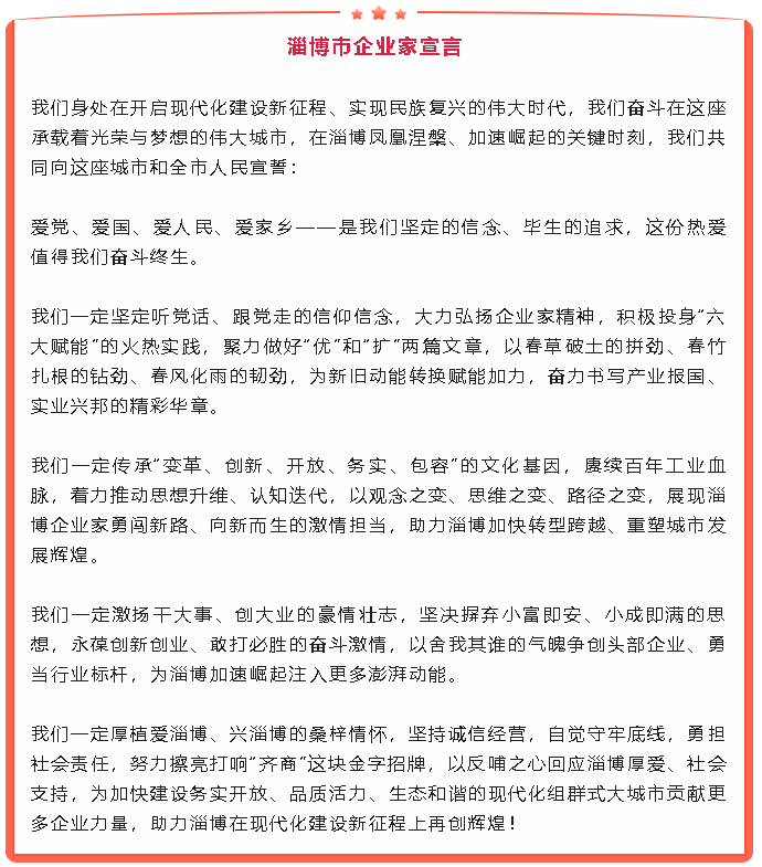 熱烈祝賀重山集團(tuán)榮登2021淄博“雙百強(qiáng)”企業(yè)榜單55