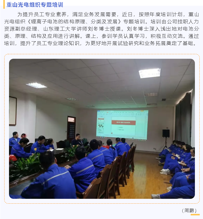 重山光電組織專題培訓53