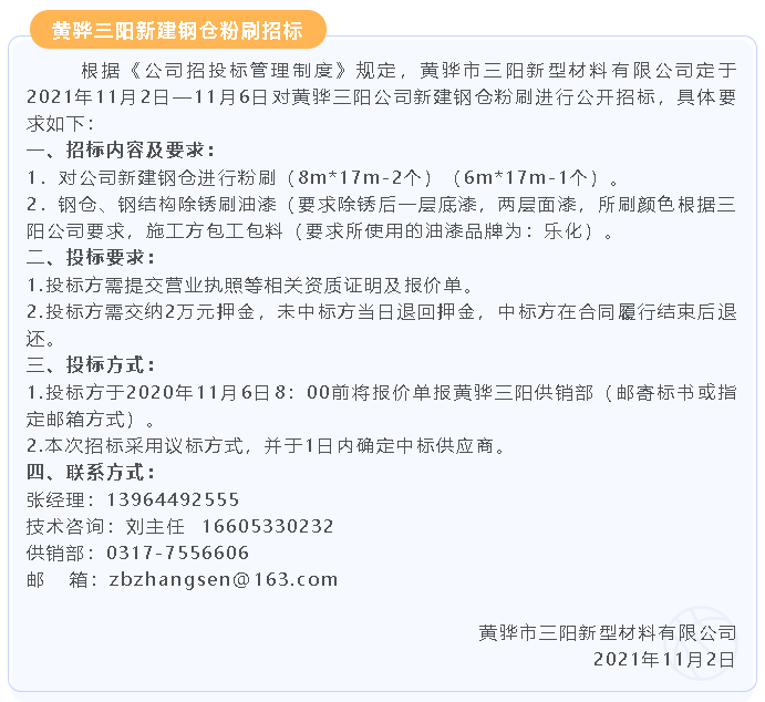 【招標(biāo)公告】黃驊三陽69