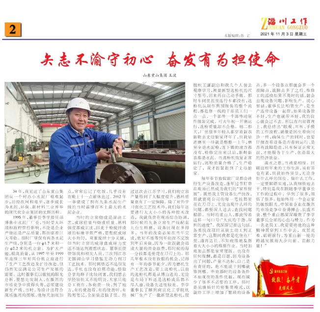 《淄川工作》報(bào)道王波同志工作事跡5