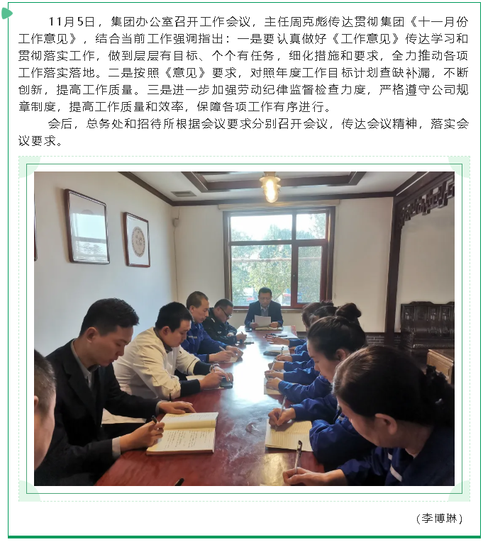 集團辦公室召開工作會議50