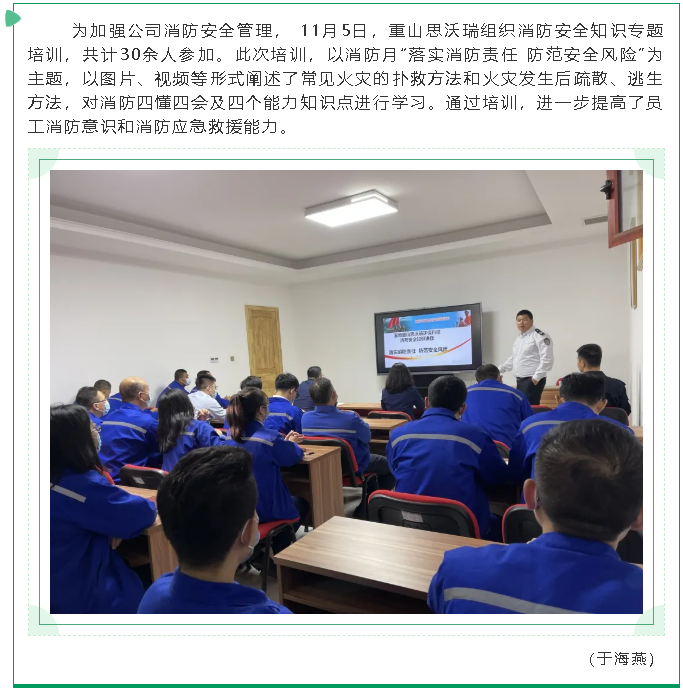 重山思沃瑞組織消防知識專題培訓30