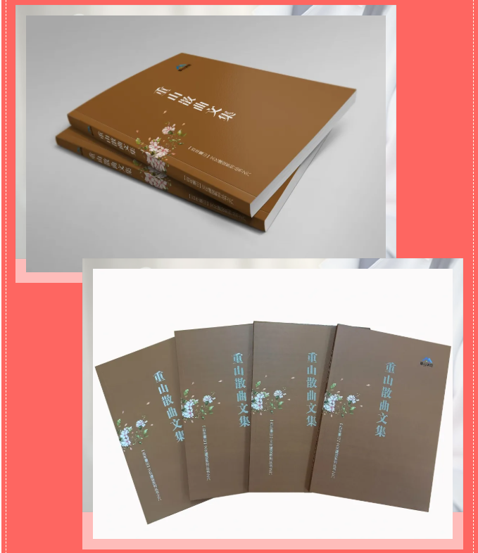 集團企業(yè)文化建設再添新成果——《重山散曲文集》編印發(fā)行35