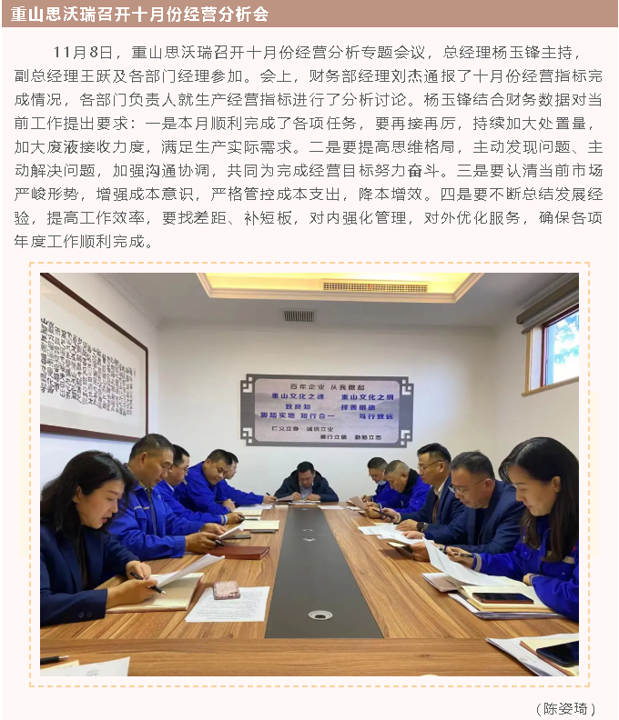 重山思沃瑞召開十月份經(jīng)營分析會39
