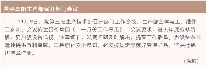 黃驊三陽生產(chǎn)部召開部門會議32