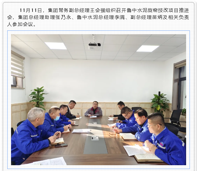 集團(tuán)公司召開項目推進(jìn)會40