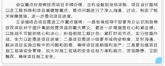 集團(tuán)公司召開項目推進(jìn)會40