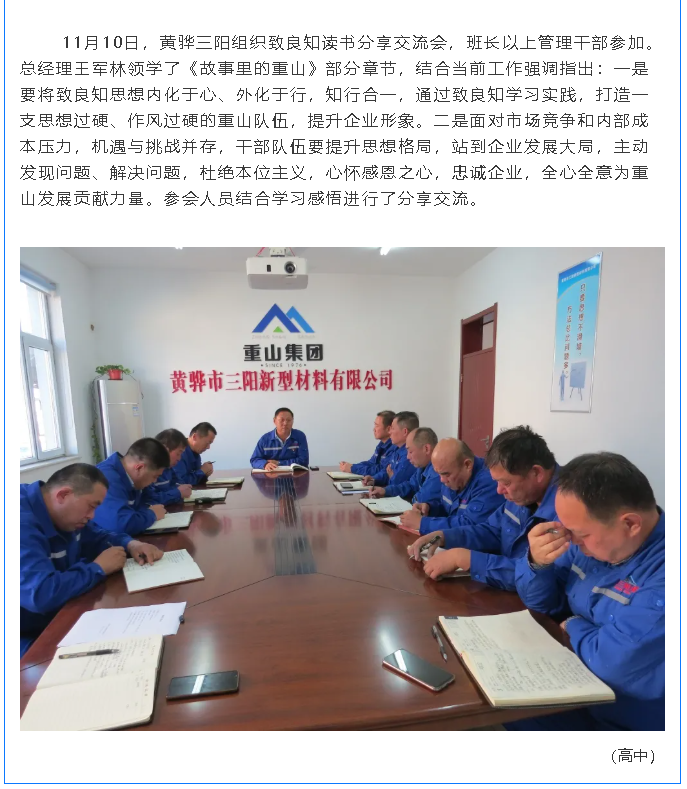 黃驊三陽組織致良知讀書分享交流會(huì)82