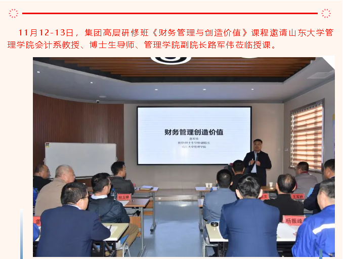 集團高層研修班《財務管理與創(chuàng)造價值》課程圓滿結束80