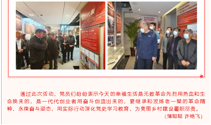 踐行初心使命   永葆奮斗姿態(tài)  ---羅村鎮(zhèn)各村居黨支部到集團開展開放式組織生活61