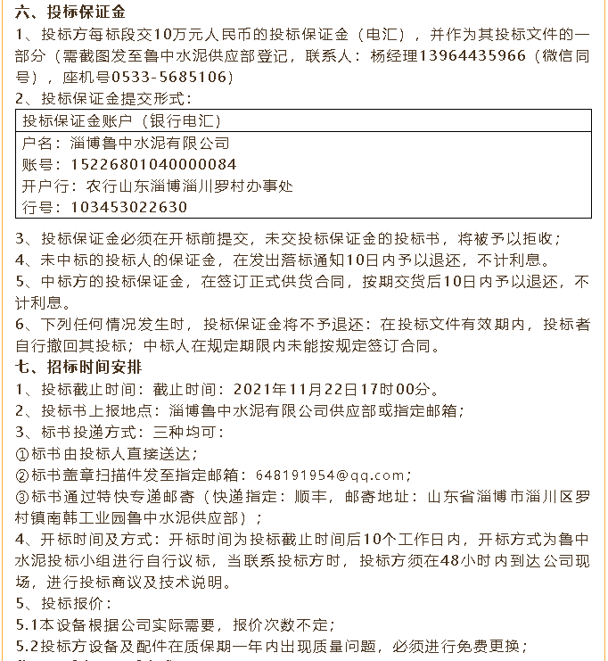 【招標公告】魯中水泥煤磨收塵器、風機、低壓變頻器招標100