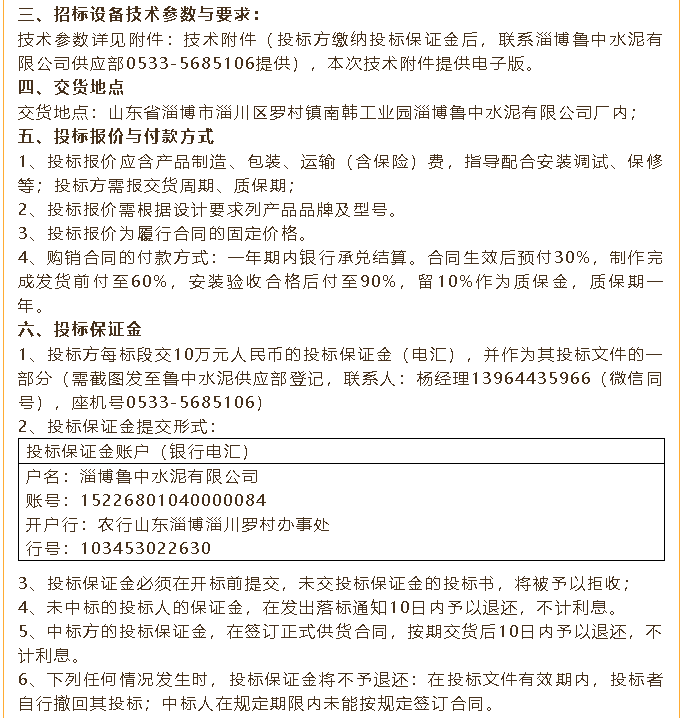 【招標公告】魯中水泥煤磨收塵器、風機、低壓變頻器招標100