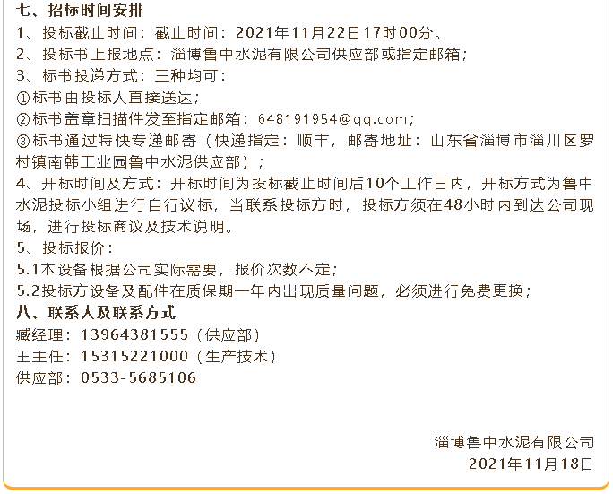【招標公告】魯中水泥煤磨收塵器、風機、低壓變頻器招標100