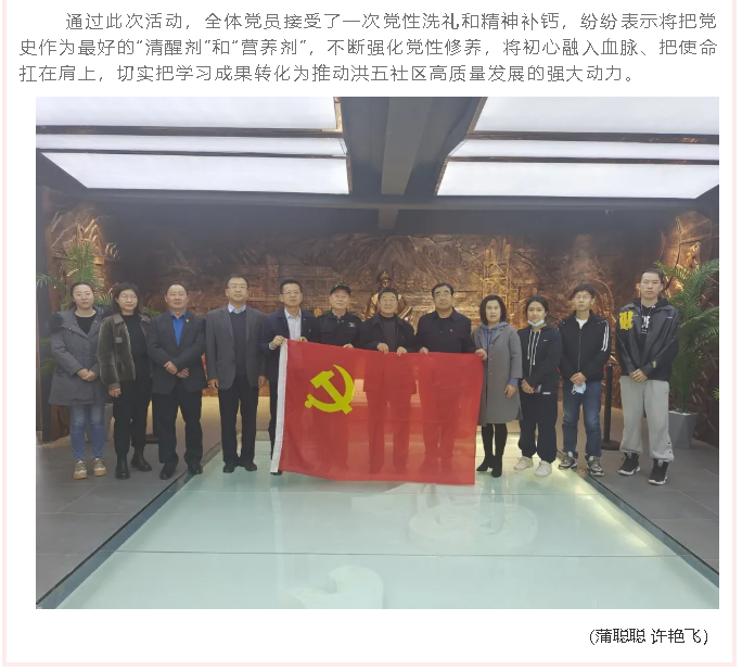 洪五社區(qū)黨總支到集團(tuán)開展開放式組織生活58