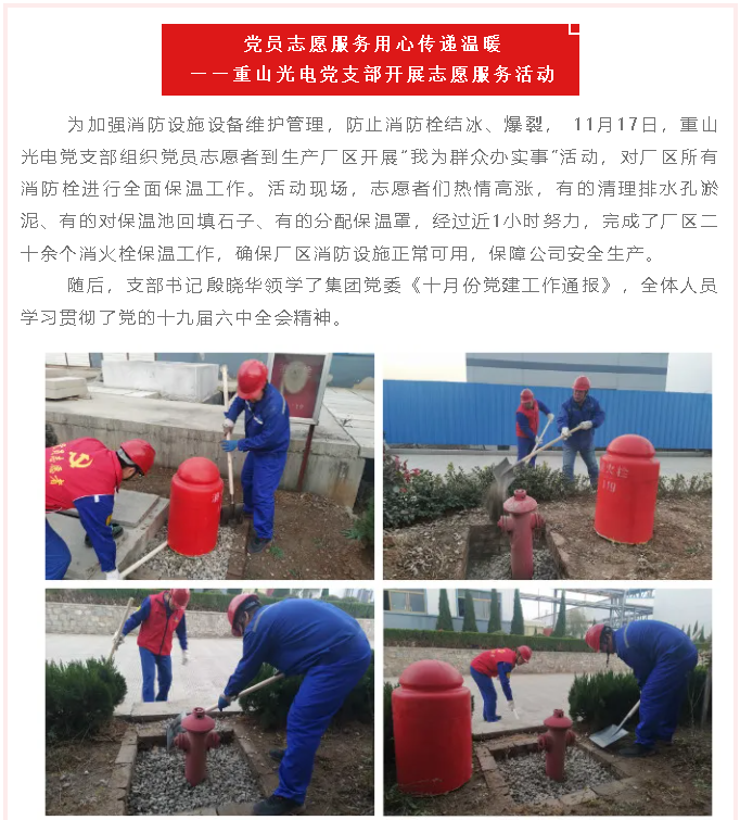 黨員志愿服務(wù) 用心傳遞溫暖  ——重山光電黨支部開展志愿服務(wù)活動79