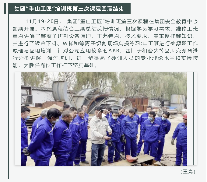 集團“重山工匠”培訓(xùn)班第三次課程圓滿結(jié)束65