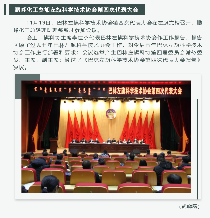 鵬峰化工參加左旗科學(xué)技術(shù)協(xié)會第四次代表大會60