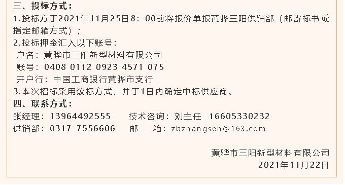 【招標(biāo)公告】黃驊三陽99