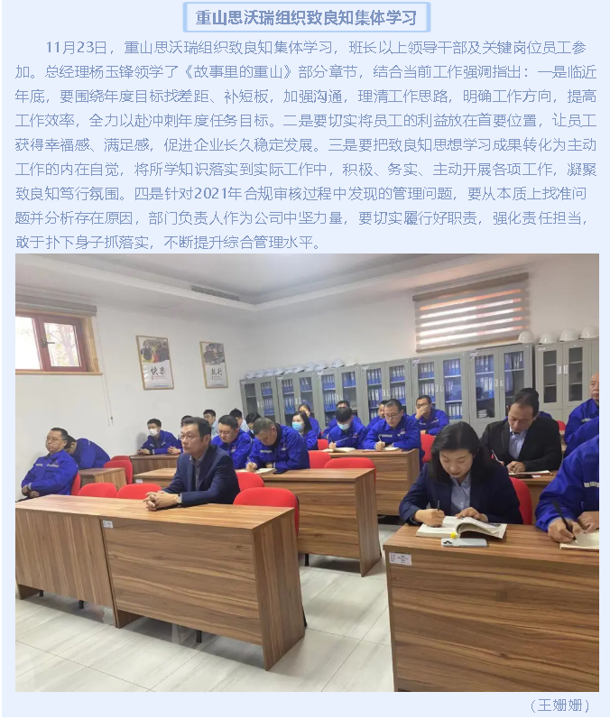 重山思沃瑞組織致良知集體學習57