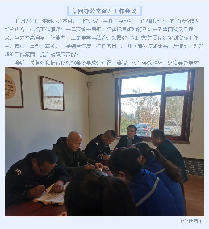 集團(tuán)辦公室召開工作會(huì)議77