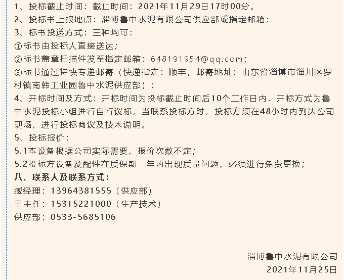 【招標(biāo)公告】魯中水泥風(fēng)機(jī)、提升機(jī)招標(biāo)65