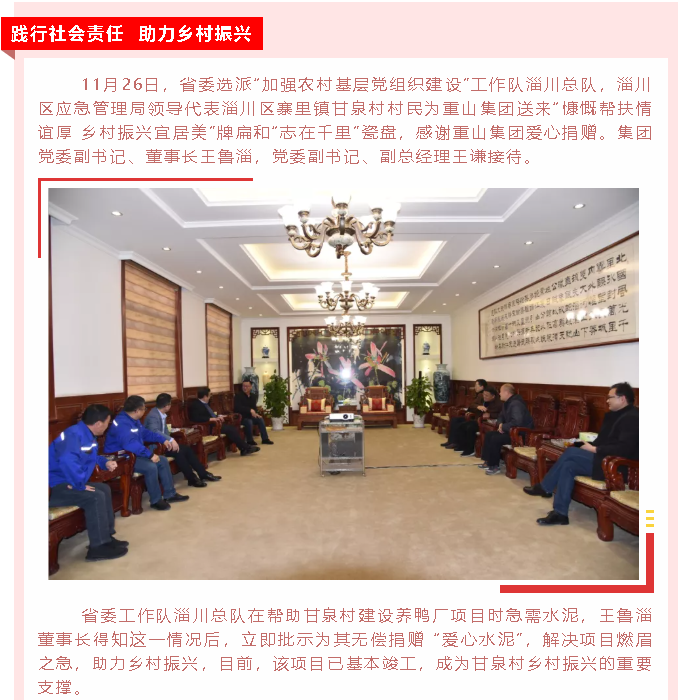 【重山這一周】同心協(xié)力，凝聚發(fā)展力量！25