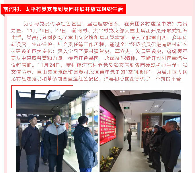 【重山這一周】同心協(xié)力，凝聚發(fā)展力量！25