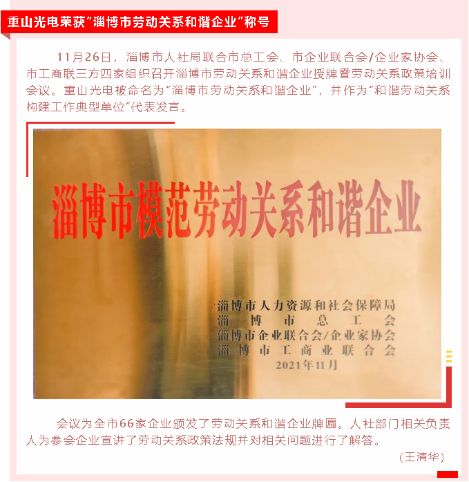 【重山這一周】同心協(xié)力，凝聚發(fā)展力量！25