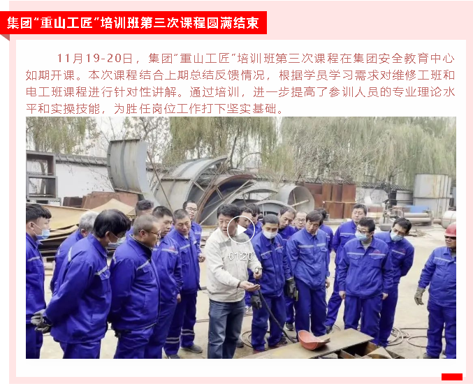 【重山這一周】同心協(xié)力，凝聚發(fā)展力量！25