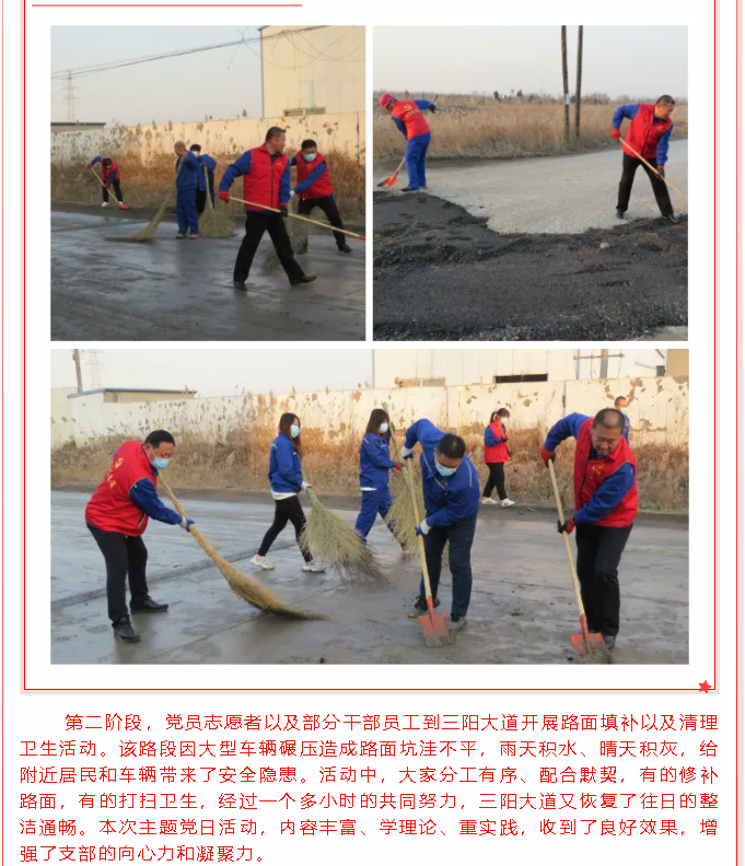 學(xué)史力行辦實(shí)事——黃驊三陽(yáng)黨支部開(kāi)展主題黨日活動(dòng)30