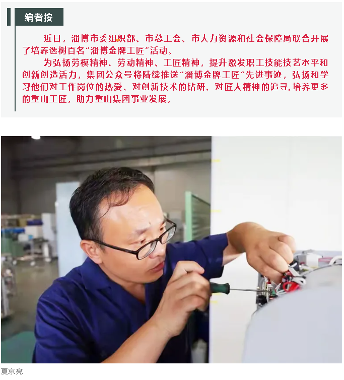 【淄博工匠】“淄博金牌工匠”夏京亮——匠心鑄就“鉗工大師”14