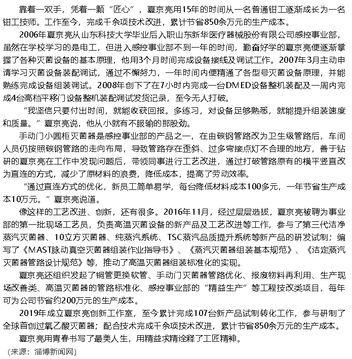 【淄博工匠】“淄博金牌工匠”夏京亮——匠心鑄就“鉗工大師”14