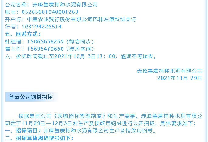 【招標(biāo)公告】魯蒙公司電纜、鋼材招標(biāo)36