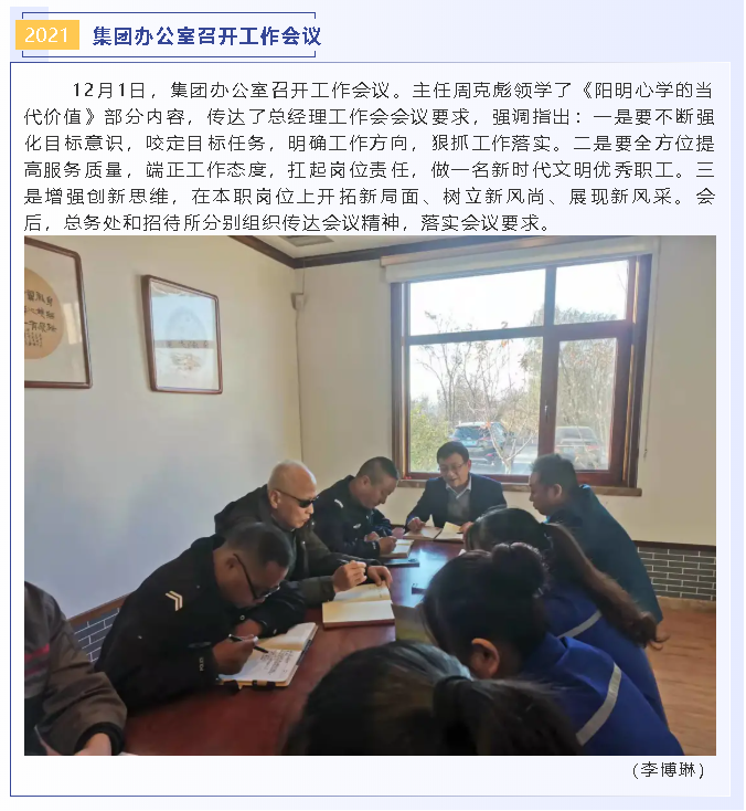 集團(tuán)辦公室召開(kāi)工作會(huì)議83