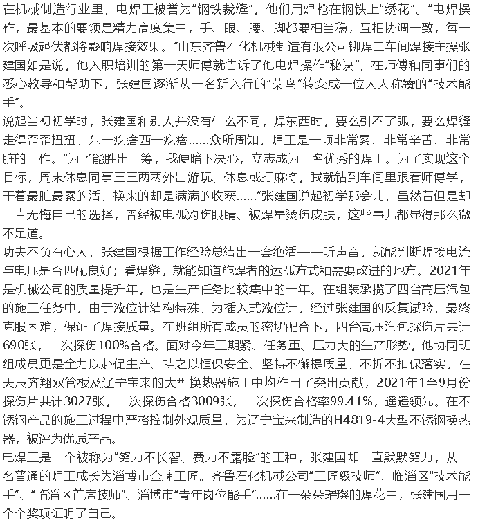 【淄博工匠】“淄博金牌工匠”張建國——鋼鐵“裁縫”巧手“繡花”94