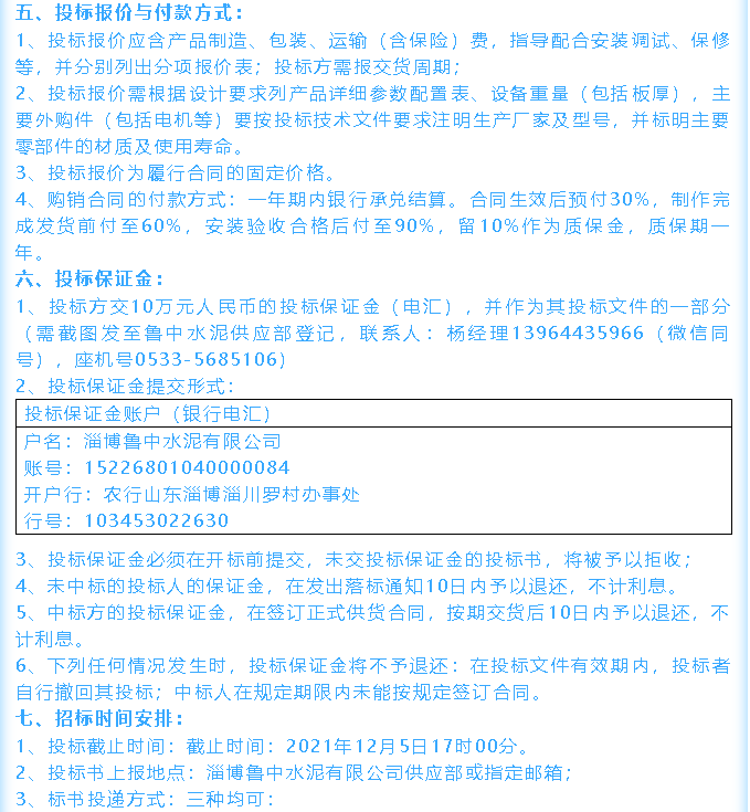 【招標(biāo)公告】魯中水泥鄂式破碎機(jī)、余熱鍋爐招標(biāo)44